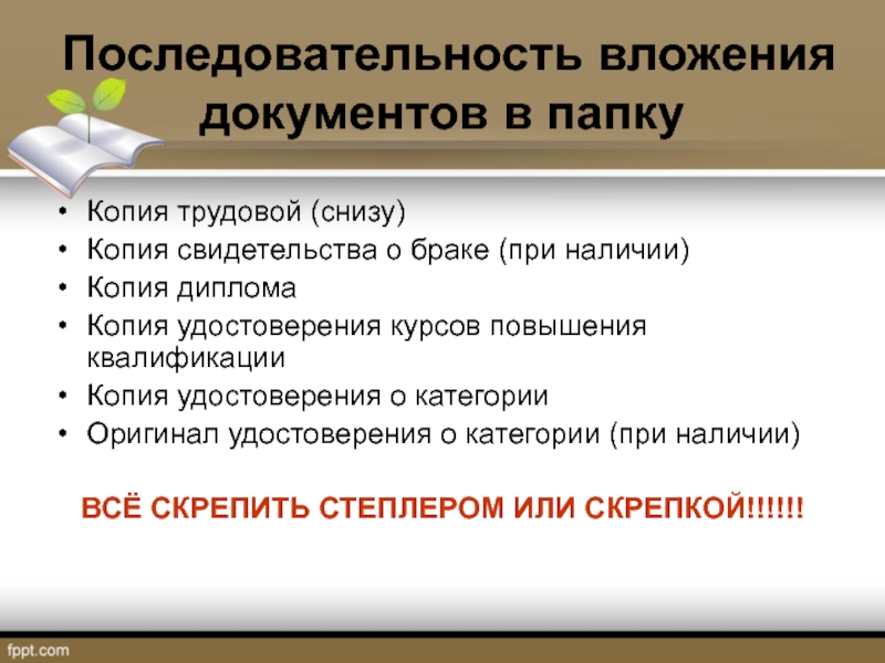 Дефектуру как правильно. Документы во вложении.