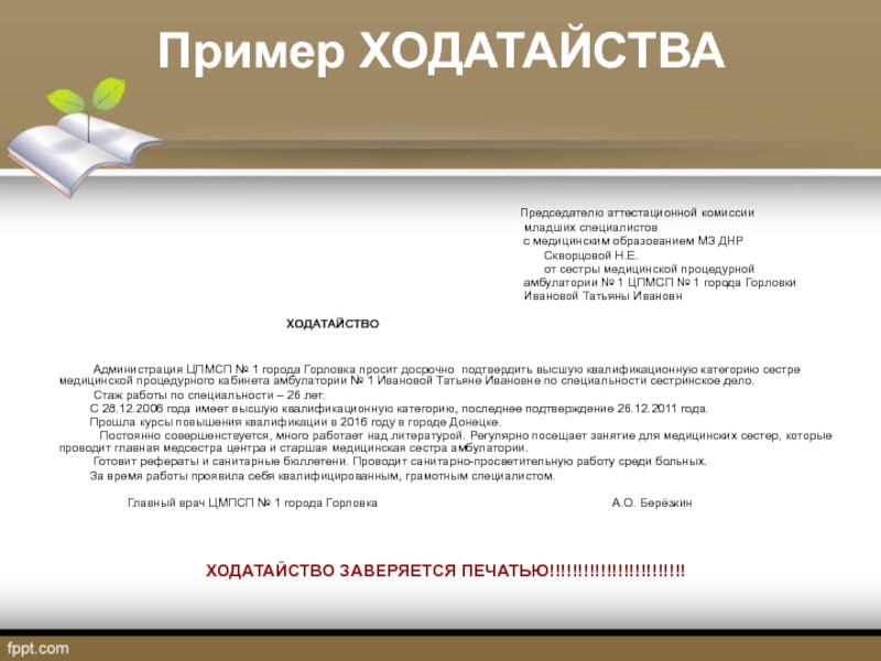 Образец ходатайство о присвоении звания почетный гражданин города образец