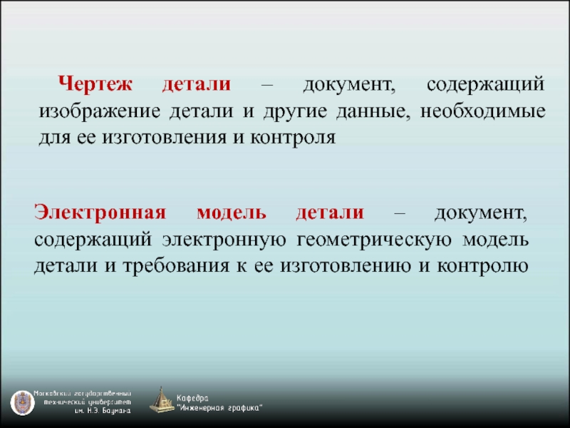 Графический конструкторский документ содержащий изображение инженерного объекта