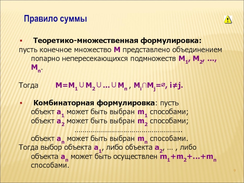 M rule. Правило суммы. Правило суммы и произведения. Правило суммы и произведение множеств. Правило суммы и правило произведения.