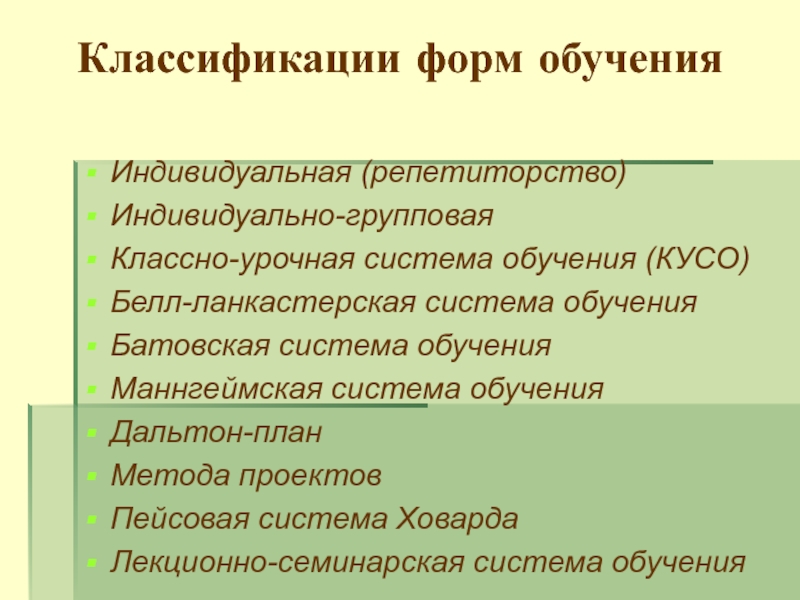 Дальтон план форма обучения