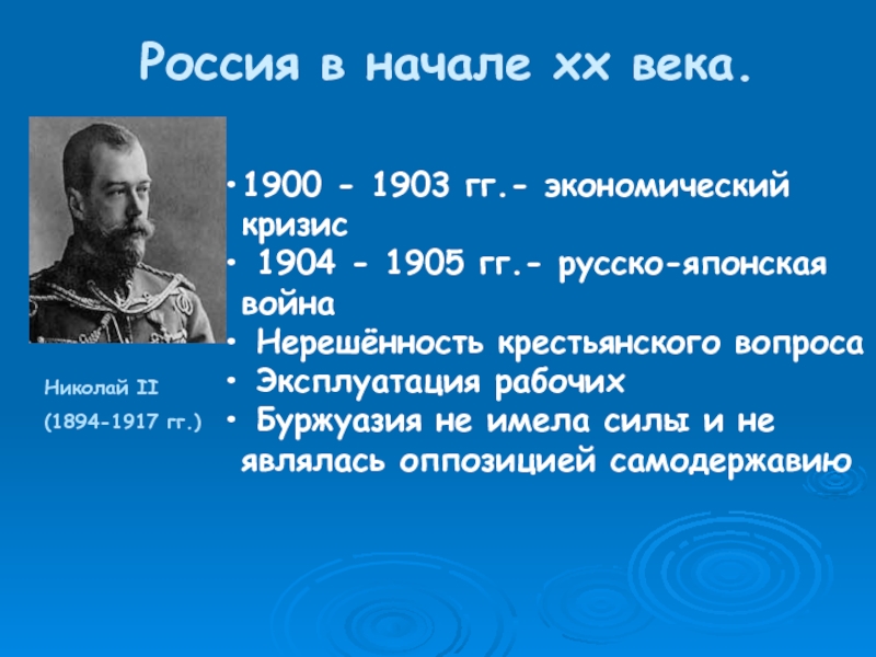 Россия 1900 1903