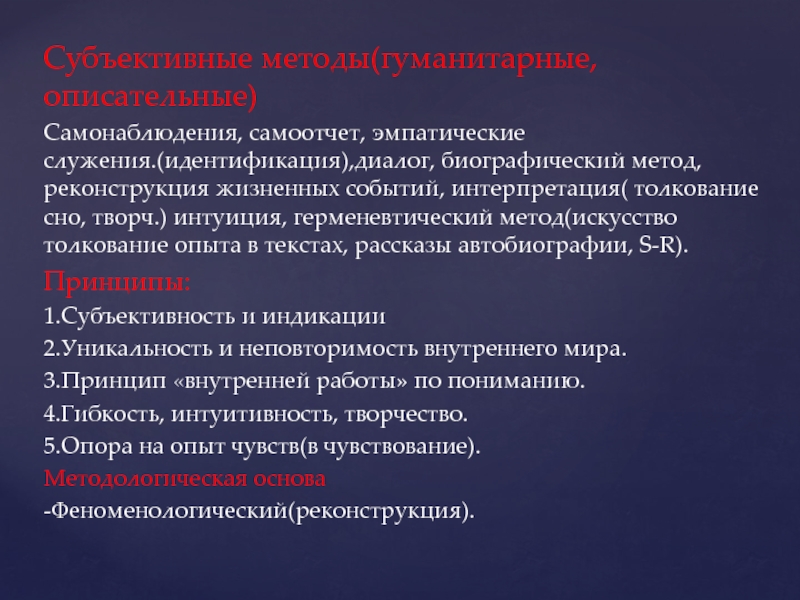 Субъективные события. Интерпретация событий. Самоотчет это в педагогике. Виды самоотчета. Трактовка событий.