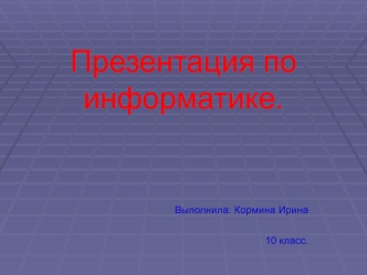 Информационное общество. Информационные революции