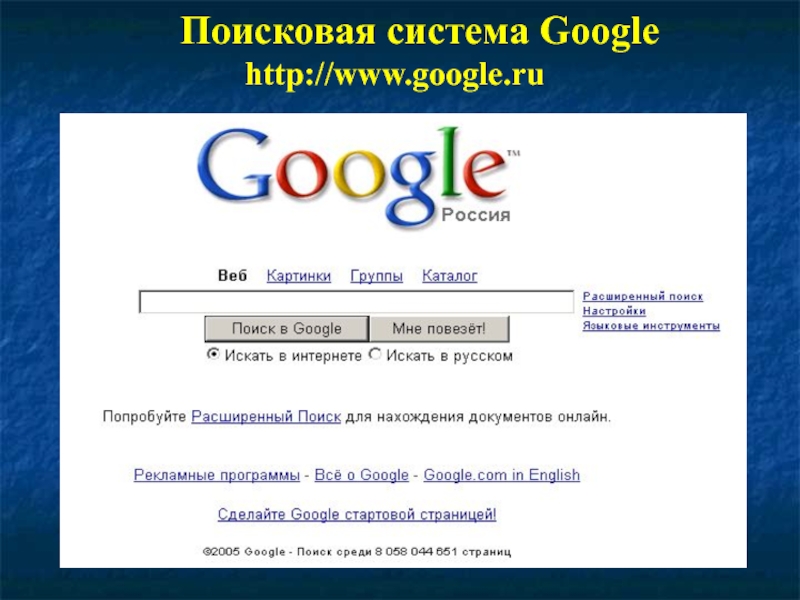 Www google ru. Система Google. Поисковая система гугол. Первая Поисковая система гугл. Тип поисковой системы гугл.