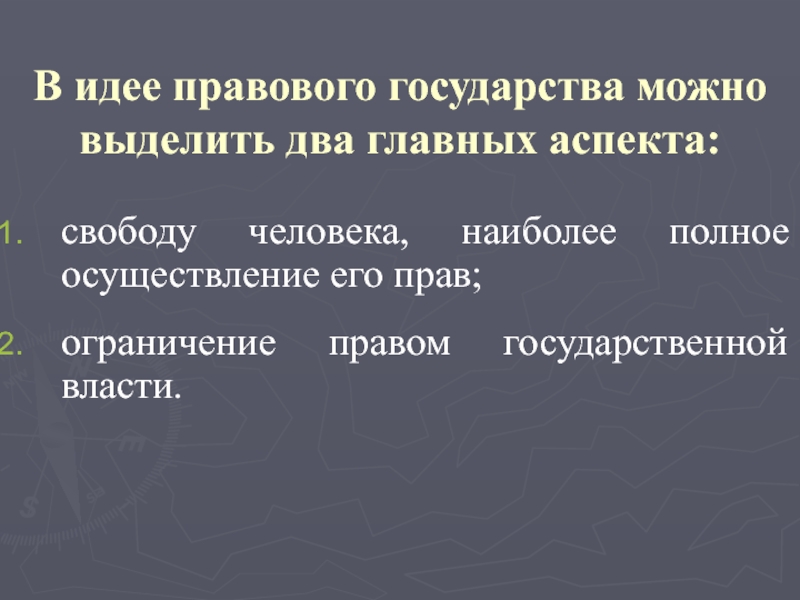 Правовые аспекты свободы