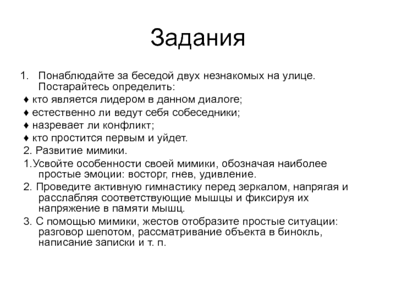 В данном диалоге. Диалог незнакомой компании. Диалог 2 незнакомых людей 7-8 предложений. Данный диалог зафиксирован. Понаблюдайте.