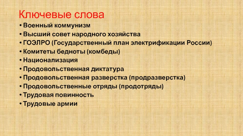 Военный коммунизм в казахстане презентация