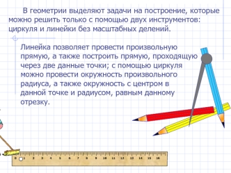 Задачи на построение треугольника