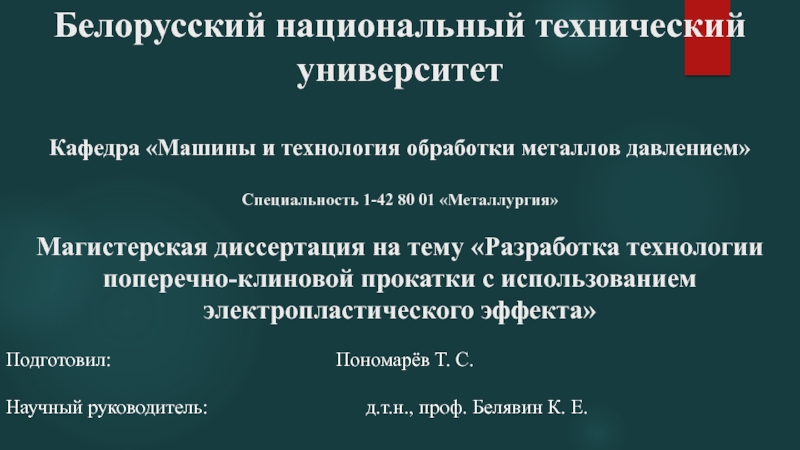 Презентация на тему обработка металлов давлением