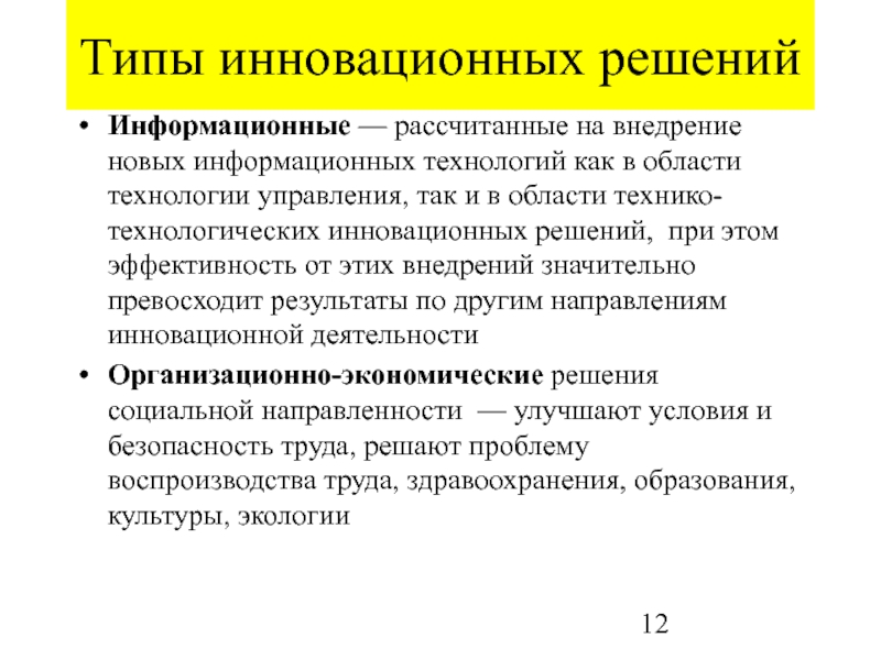 Технико-технологические нововведения это. Типы инноваций. Виды технологических инноваций. Технологические инновации.