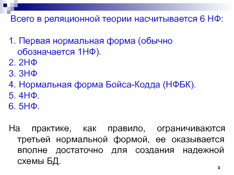 Преобразовать схему бд в 1нф ко 2нф