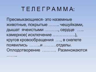 Отряды пресмыкающихся: Черепахи и Крокодилы