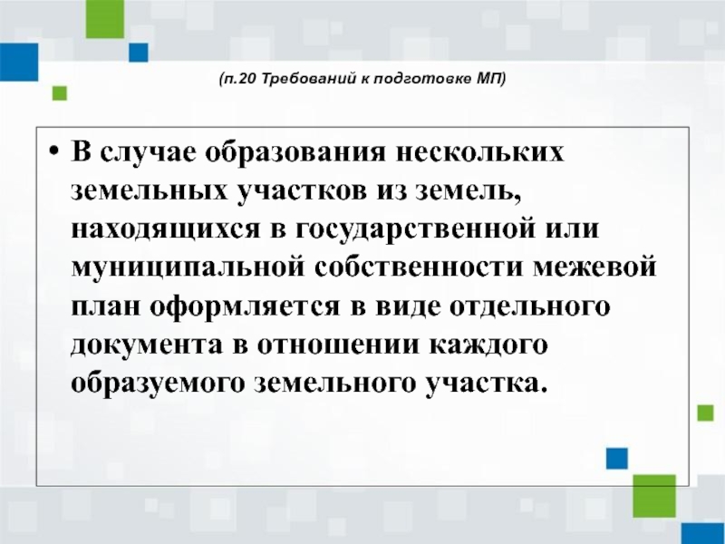 В случае образовав. В случае образования.