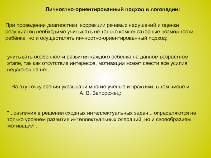 Диагностика коррекция речевых нарушений детей. Диагностика и коррекция речевых нарушений. Диагностика и коррекция речевых нарушений презентация. Межзубное с задания коррекция.