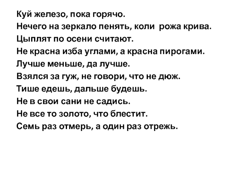 Пока железо. Куй железо пока горячо. Куй железо пока горячо значение пословицы. Смысл пословицы куй железо пока горячо. Что означает куй железо пока горячо.