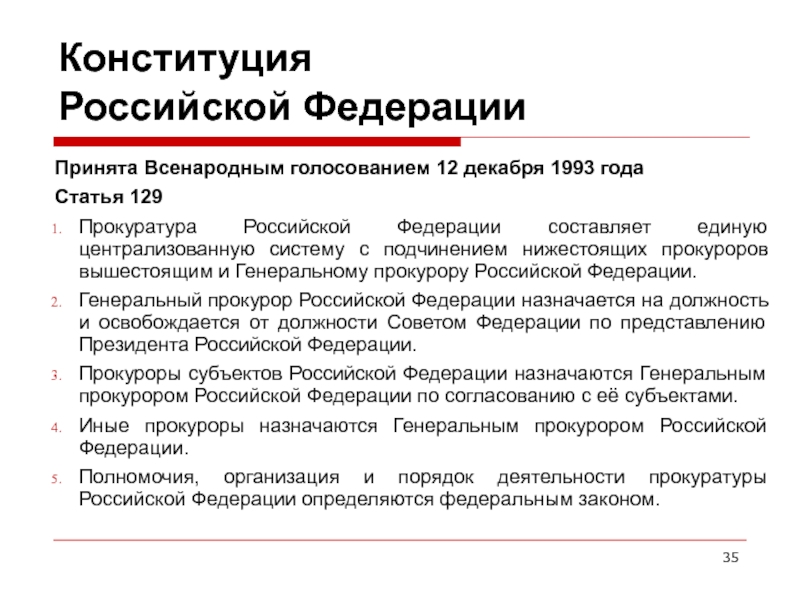 Прокуроров субъектов российской федерации на должность назначает