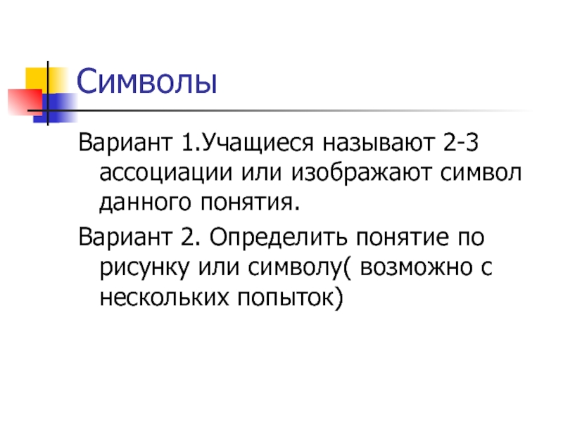 Как называется учащийся. Вариант понятие. Понятийный аппарат Обществознание. Символ q управляющий или изображающий. Изображаемый или изображаимый.