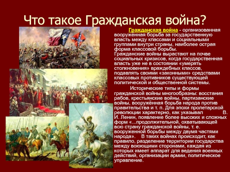 Борьба за власть между. Шио такое Гражданская война. Гражданская война это в истории. Понятие Гражданская война в истории. Гражданская война определение.