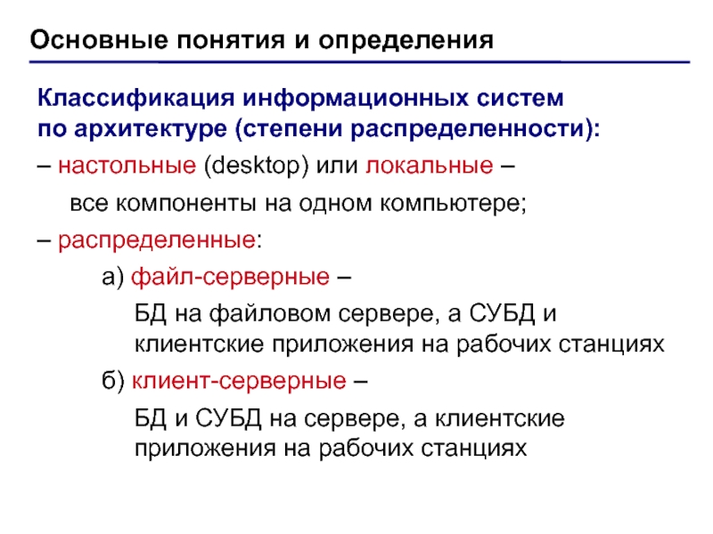 Классификация определение объекты системы. Классификация определение объекты системы