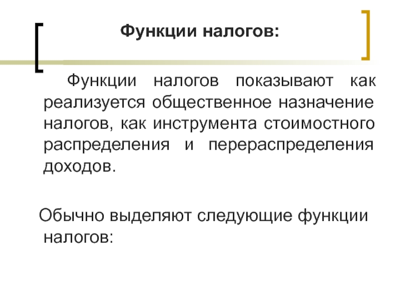 Роль налогов в жизни общества проект