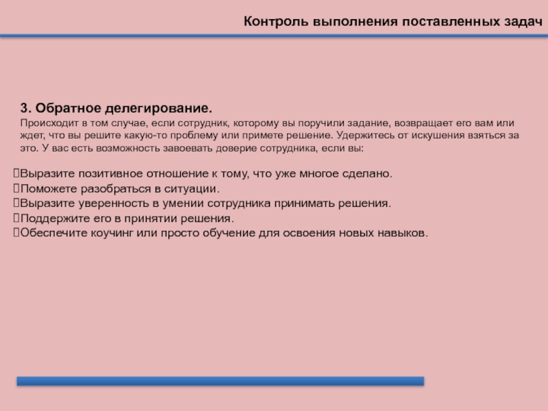 Вы неожиданно узнаете что сотрудник которому вы поручили разработку важного проекта по этому же