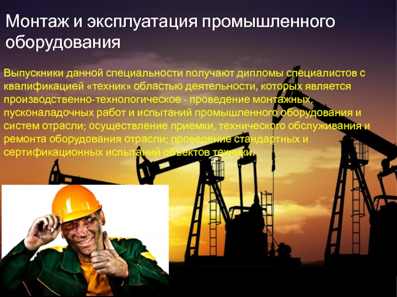 Профессия нефтяник презентация