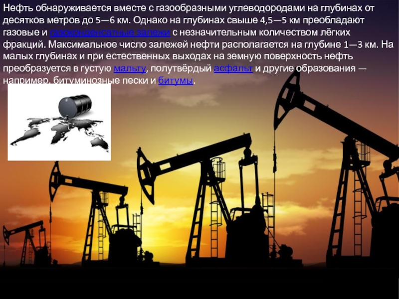 Нефть 7. Какие предметы изучают будущие нефтяники.