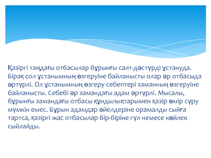 Отан отбасынан басталады презентация слайд