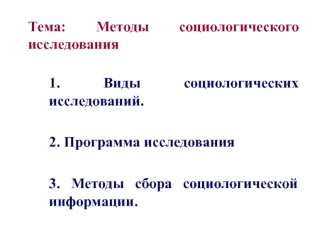 Методы исследования