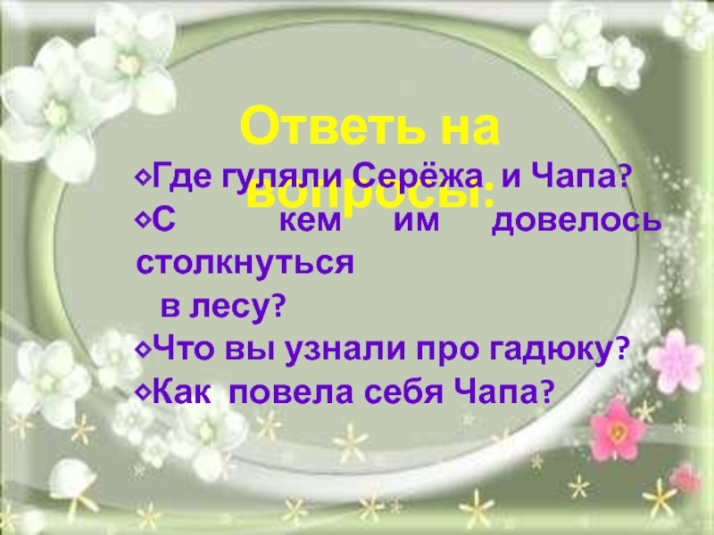 Мама позвонила сереже который гулял с друзьями. Изложение опасная встреча. Опасная встреча изложение 2 класс. Гуля итсережа.