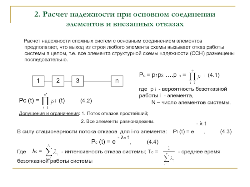 Расчет надежности сложных схем