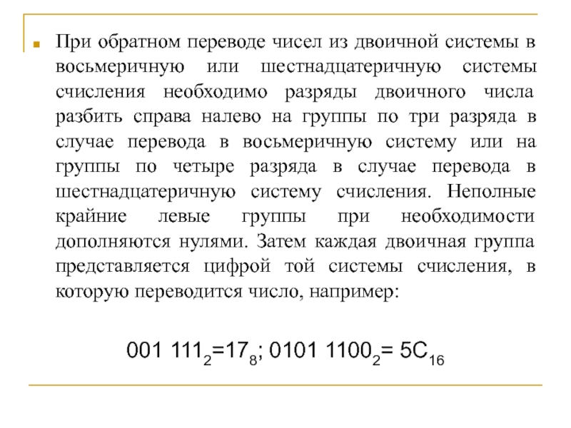 Обратный перевод. 227 В восьмеричной системе. 751 В восьмеричной системе по разрядам.