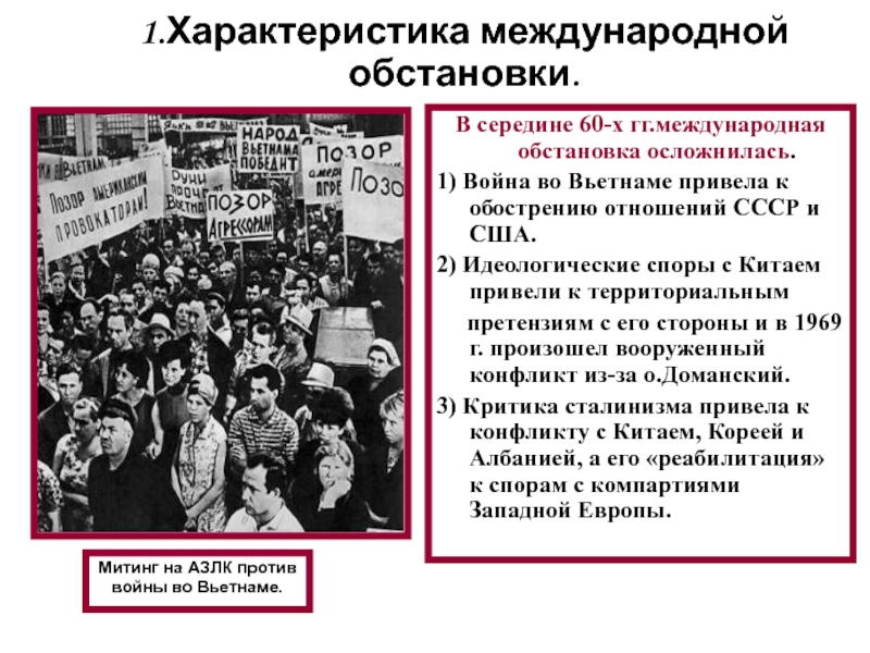 Отношения ссср и сша. Обострение международной обстановки в начале 1960-х гг проявилось. Обострение международной обстановки. Международная обстановка СССР. Обострение международной обстановки СССР.