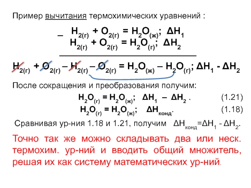 Термохимические уравнения горения метана