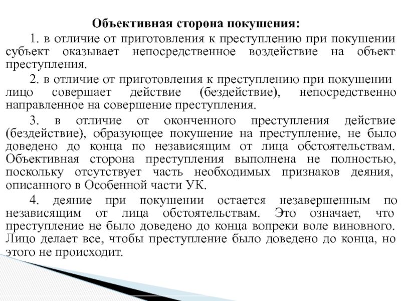 Что значит покушение. Отличие приготовления от покушения на преступление. Разграничение покушения и приготовления.