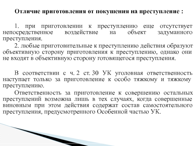 Значение объективной стороны для квалификации преступлений