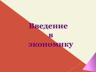 Семинар 1. Введение и рынок