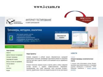 интернет-тренажер-1курс