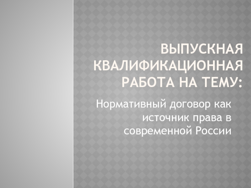 Презентация на тему современная россия