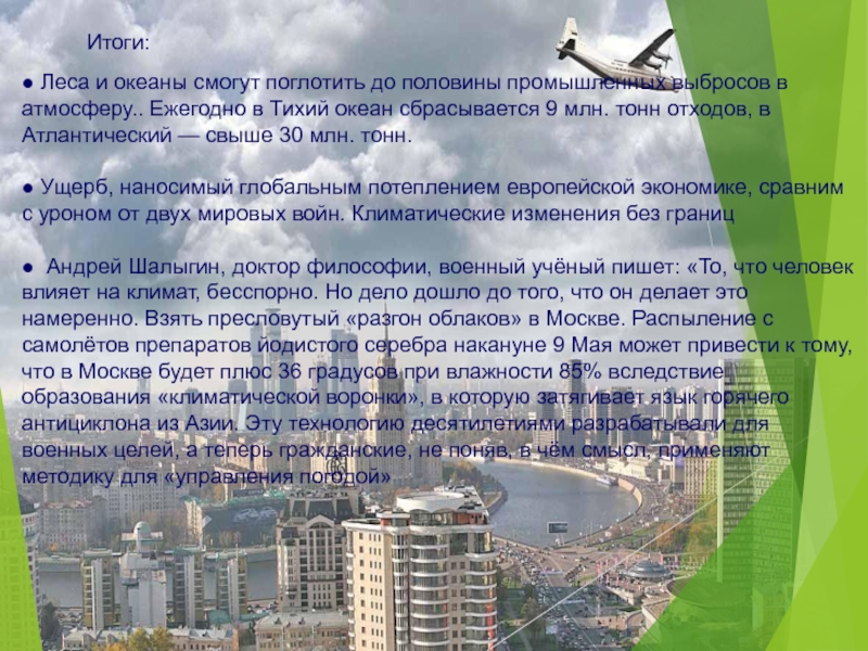 Как человек влияет на климат. Воздействие человека на климат проект. Воздействие человека на климат актуальность темы. Как человек влияет на климат кратко. Как климат положительно влияет на человека.