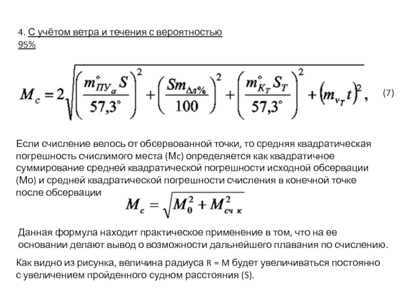 Графическая точность