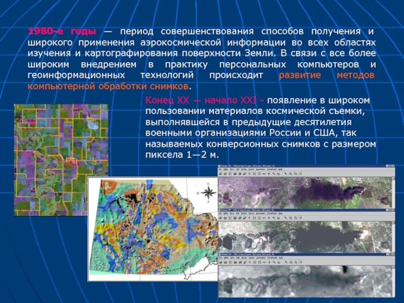 Дешифрирование снимков презентация