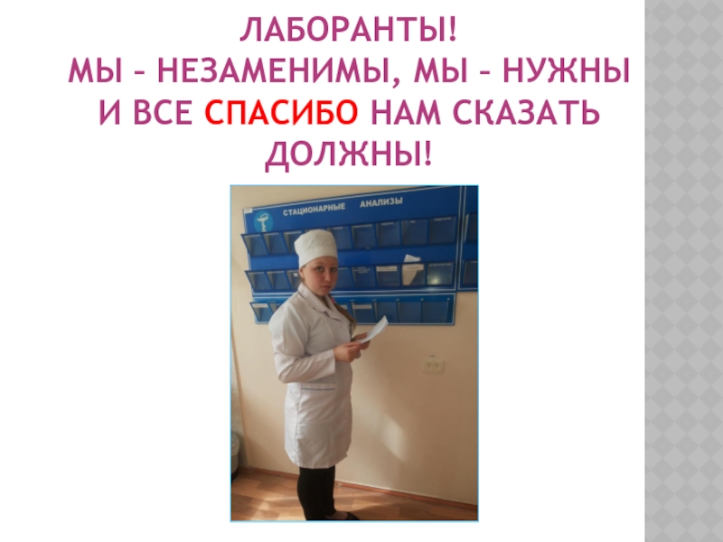 Профессия лаборант презентация