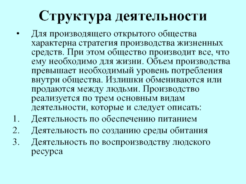 Общества производит. Общество внутри общества. Для современного открытого общества характерно. УНИВЕРСАЛИСТКО-аскриптивный стандарт характерен для общества. Равное воспитание для всех слоёв общества характерно обществу:.