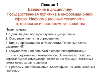 Лекция1_2013