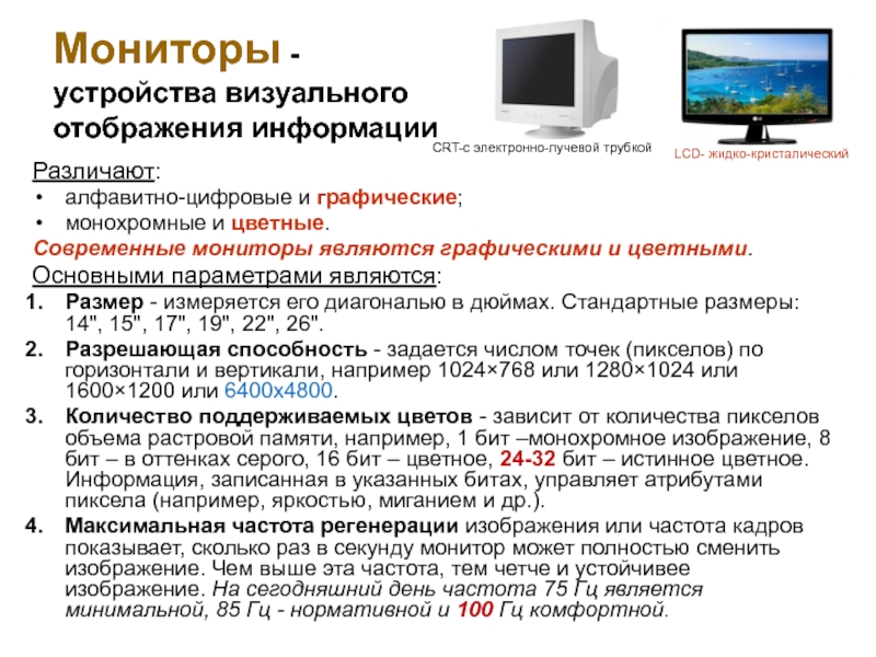 Точечный элемент изображения на экране монитора называется ответ