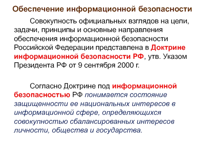 Операционная система принципы и задачи презентация