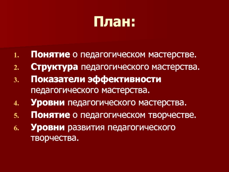 Структура педагогического мастерства схема