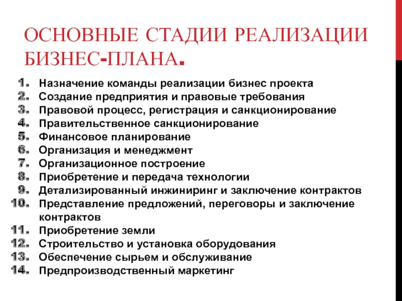 Средства необходимые для реализации проекта бизнес план